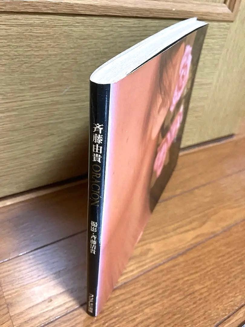 斉藤由貴写真集 「優駿 オラシオン ORACION」撮影・斉藤清貴 1988年