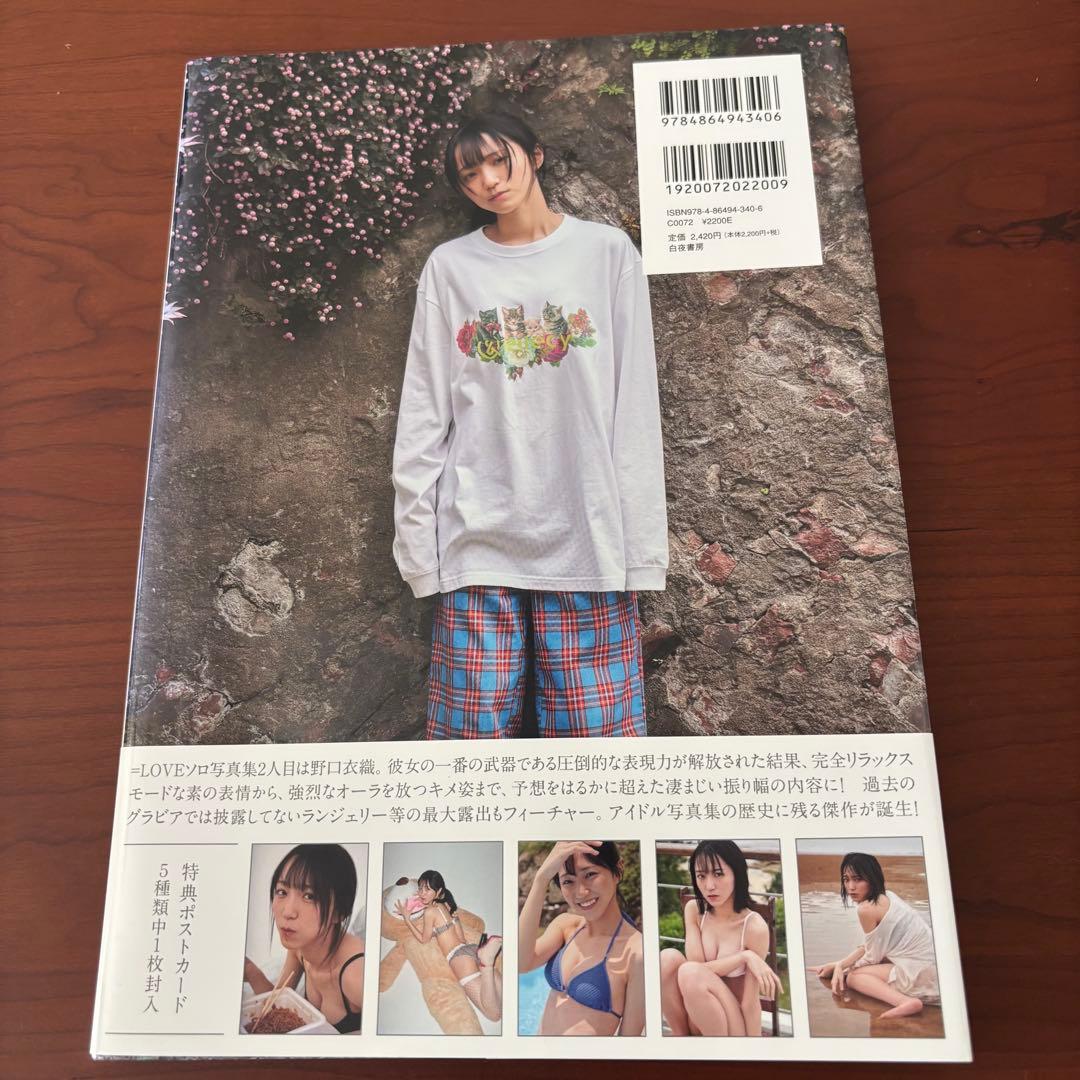 LOVE イコラブ 野口衣織 写真集 セブンネット限定表紙 ポストカード
