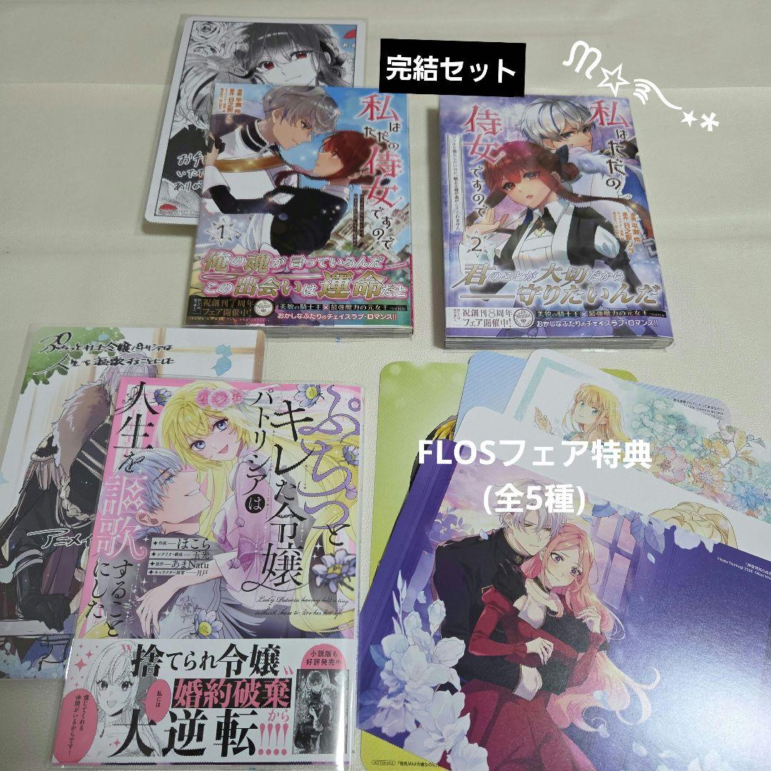 FLOS COMIC 3冊セット+ FLOSフェア特典(全5種) - メルカリ