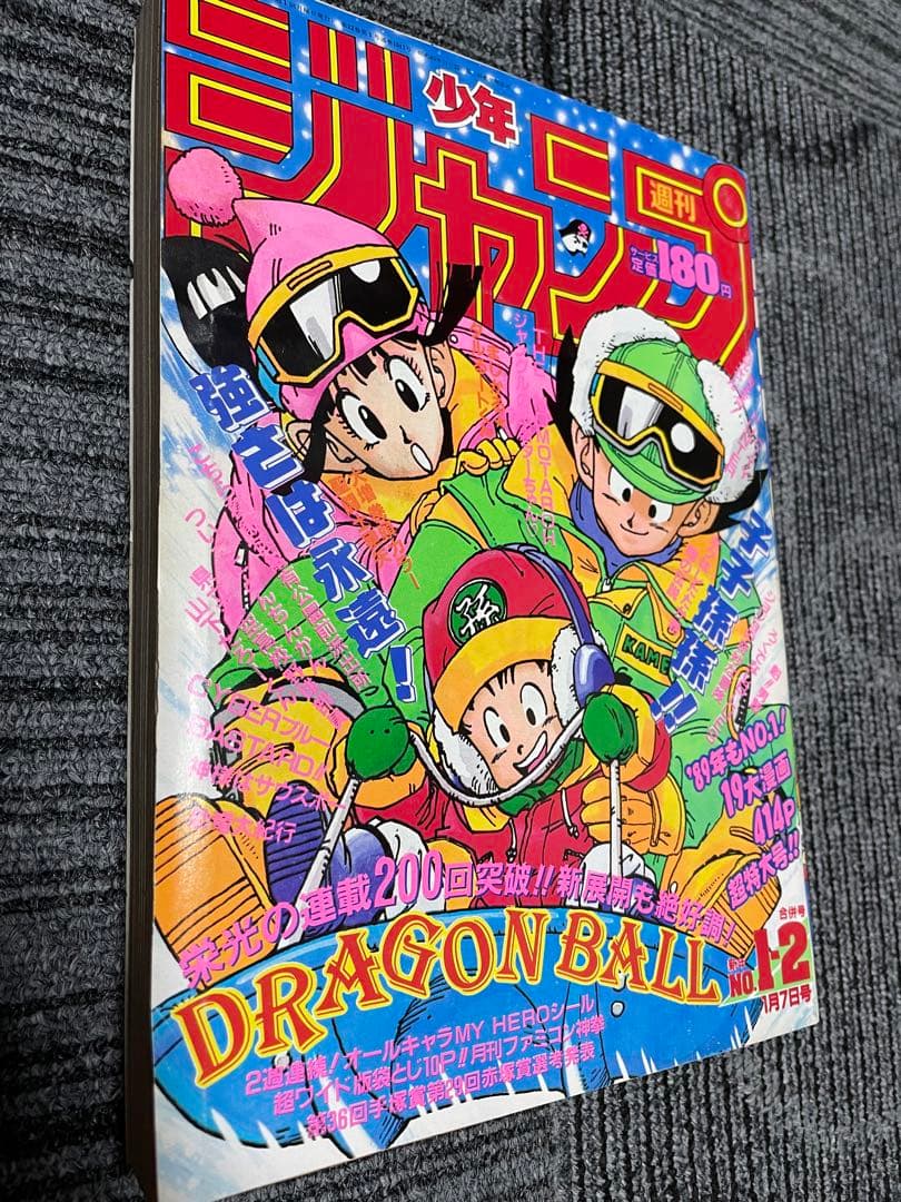 週刊少年ジャンプ　1989年　1.2号　ドラゴンボール　希少　良品　付録未開封 激レア】週刊誌少年ジャンプ 1989年21号 ドラゴンボール表紙｜Yahoo