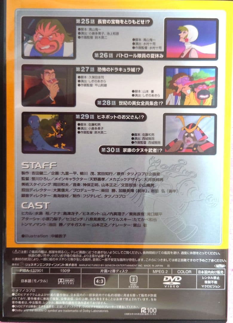 タイムパトロール隊オタスケマン DVD-BOX2〈初回限定生産・5枚組