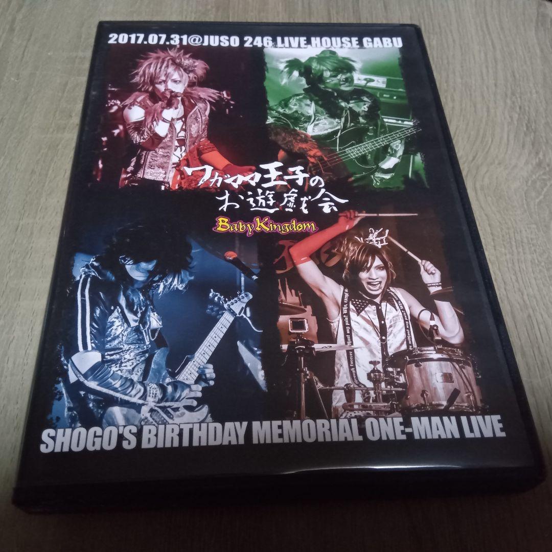 BabyKingdom ワガママ王子のお遊戯会 DVD DVD 映画 パコと魔法の絵本 いつもワガママガマ王子 ぼのぼの