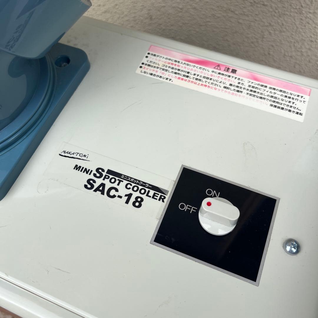 2025年製 中古美品】NAKATOMI ミニポットクーラー SAC-18 - メルカリ