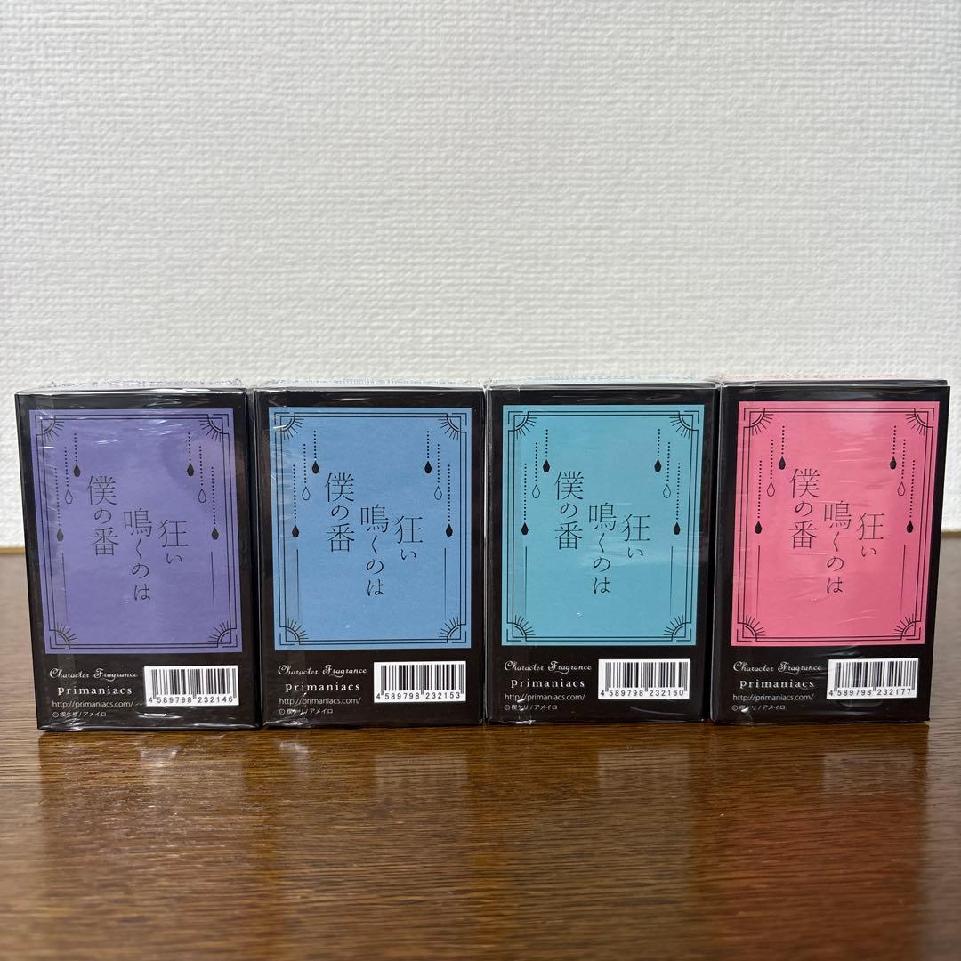 《未開封》狂い鳴くのは僕の番／香水 4種セット