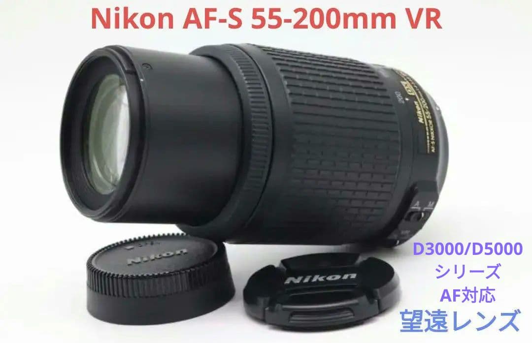 2月3日限定♪Nikon AF-S 55-200mm VR Amazon.com : Nikon 55-200mm f/4-5.6G ED-IF AF-S DX VR Vibration