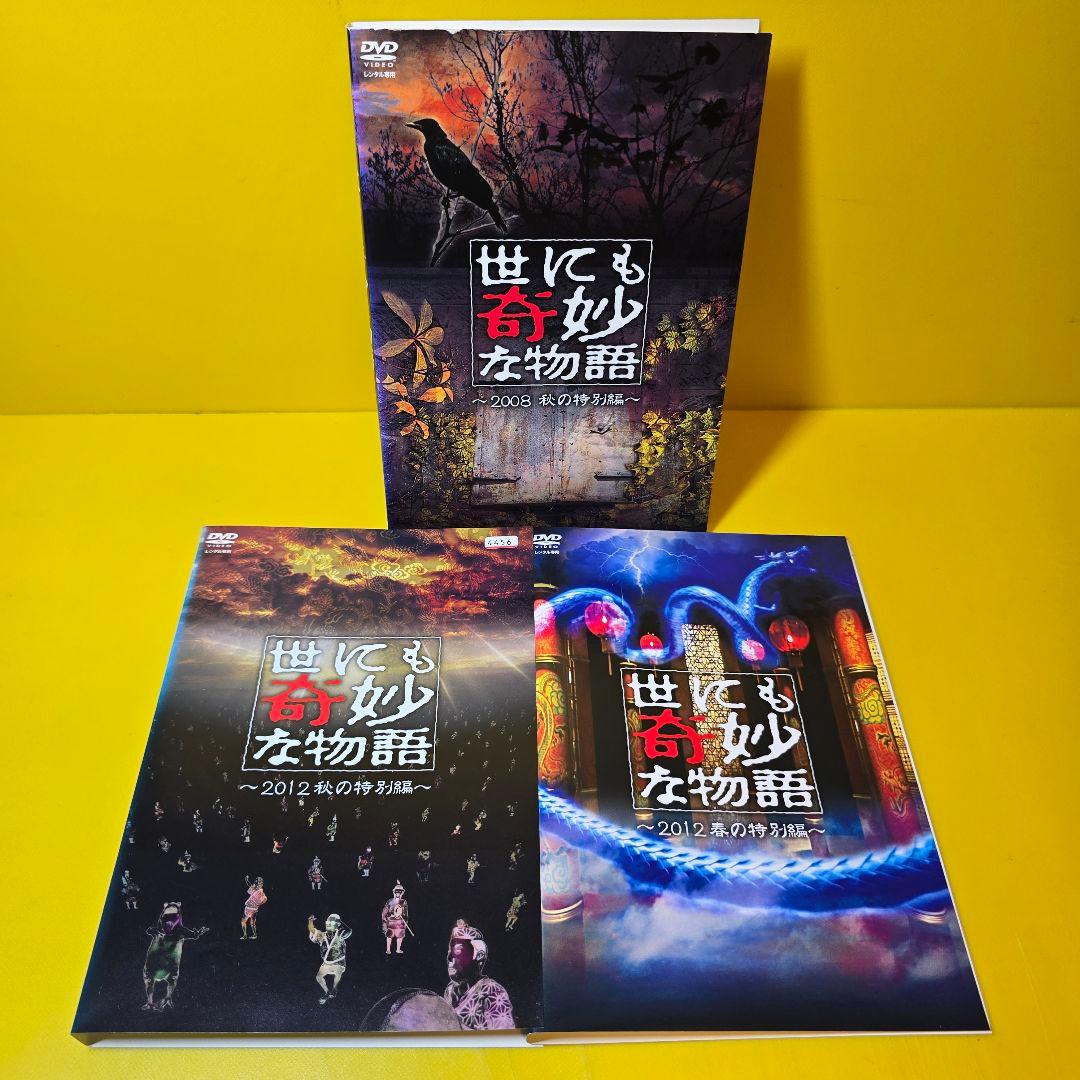 世にも奇妙な物語　　DVD9巻セット