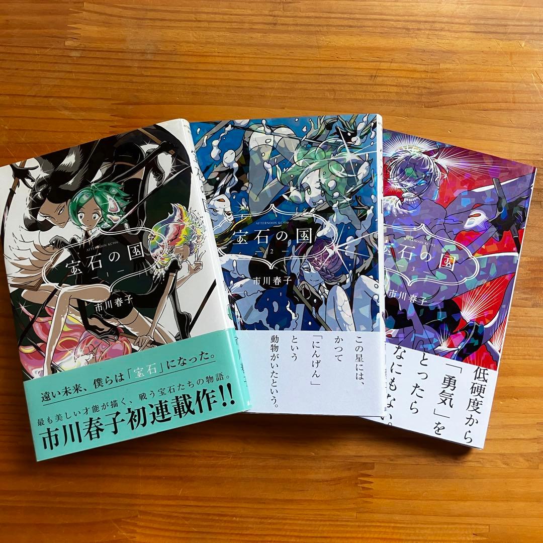 宝石の国 全巻セット 特装版3冊含む - メルカリ