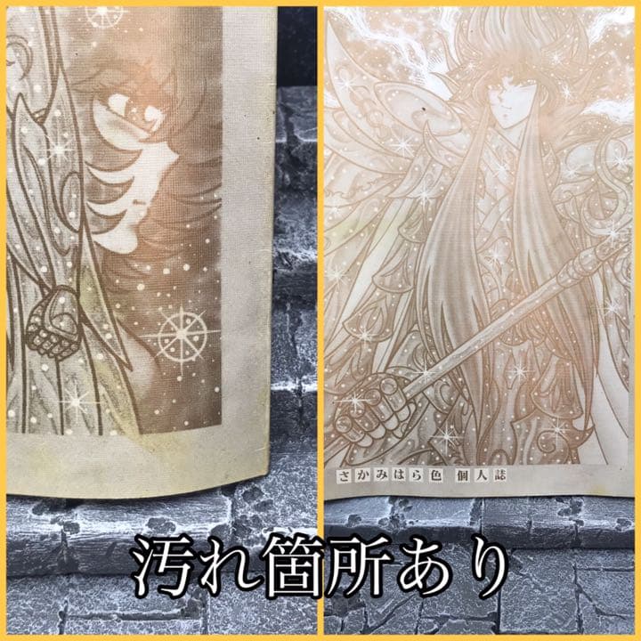 さかみはら色 聖闘士星矢外伝 ゼウス編 聖闘士聖衣神話 EX ハーデス