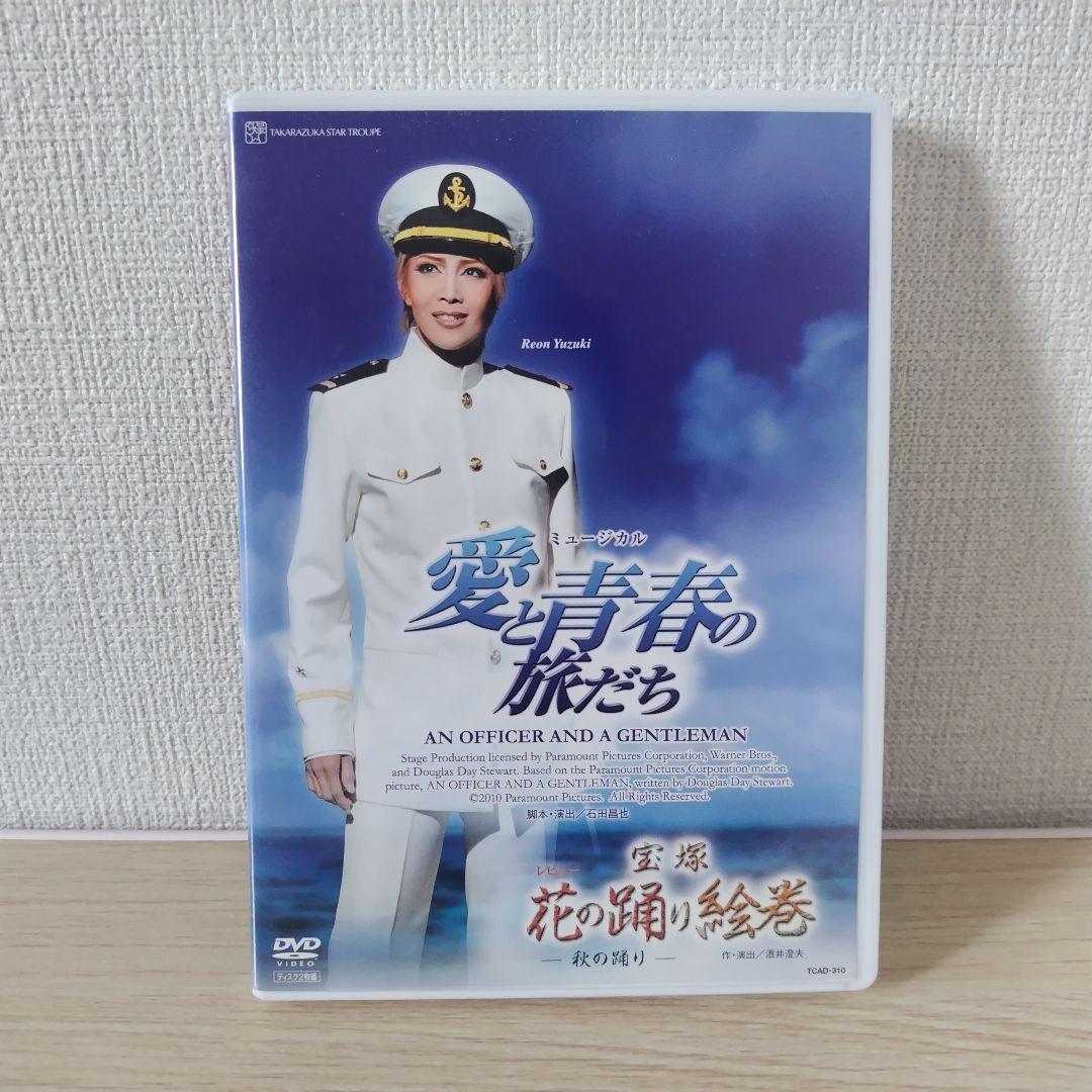 星組 宝塚大劇場公演 レビュー 宝塚花の踊り絵巻/ミュージカル 愛と青春の旅だ… Amazon.co.jp: 【DVD】宝塚花の踊り絵巻－秋の踊り－／愛と青春の
