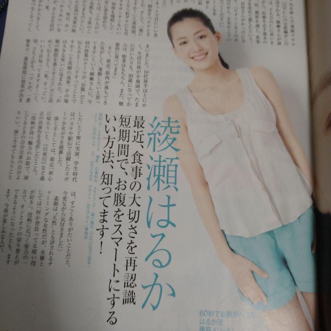 DVD未開封13年前綾瀬はるかさん表紙＆全面写真掲載ダイエット写真集
