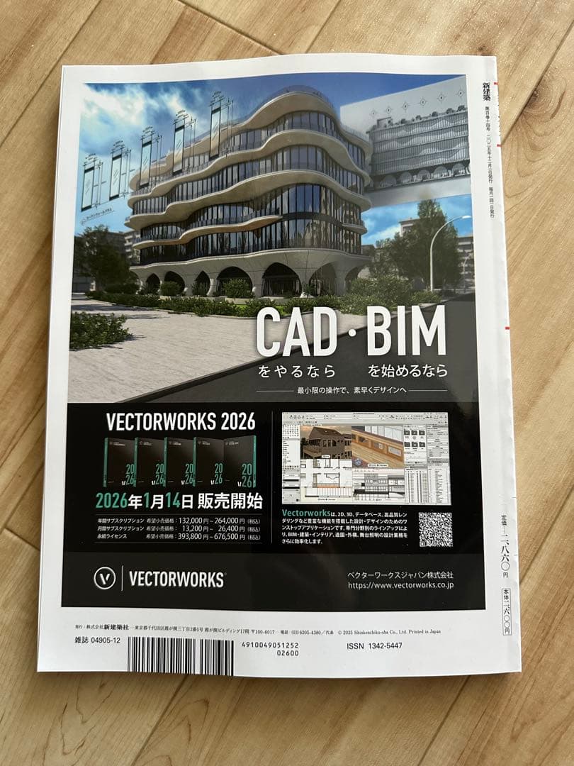 新建築 2025年12月号 - メルカリ