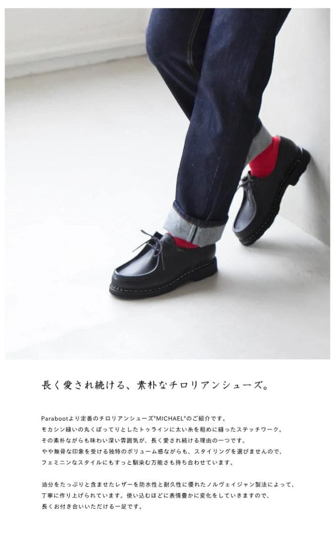 菊池亜希子　Paraboot MICHAEL パラブーツ ミカエル　40ブラック