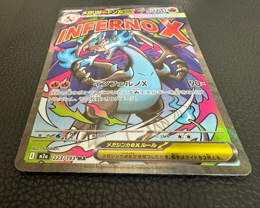 メガリザードンX ex MA 中国語箔押しエラー MEGAドリームex - メルカリ