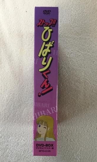 ストップ!!ひばりくん! DVD-BOX