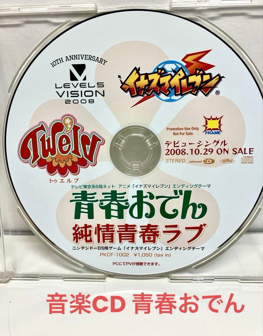 3DS『イナズマイレブン 1・2・3』 円堂守伝説+音楽CD 