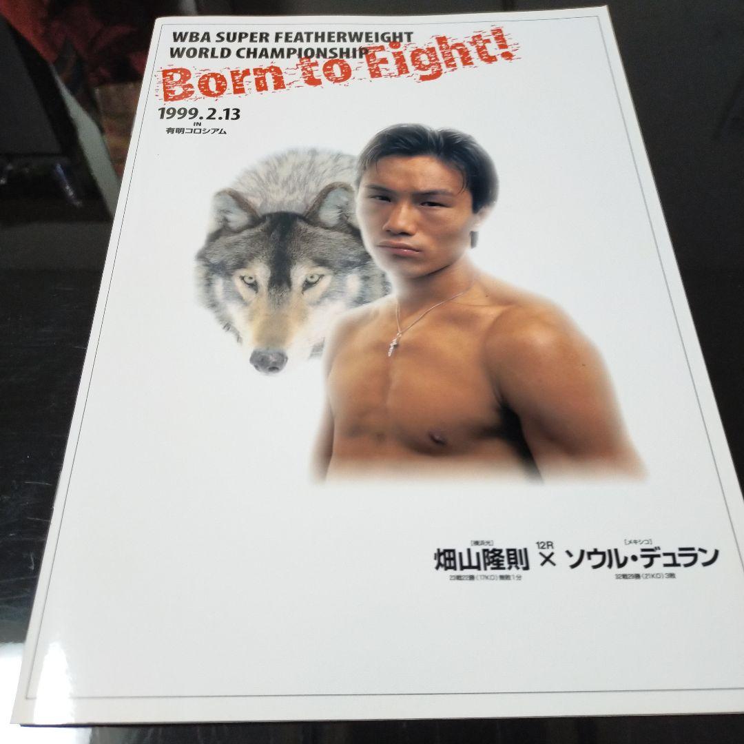 畑山隆則×ソウル・デュラン戦 パンフレット - メルカリ