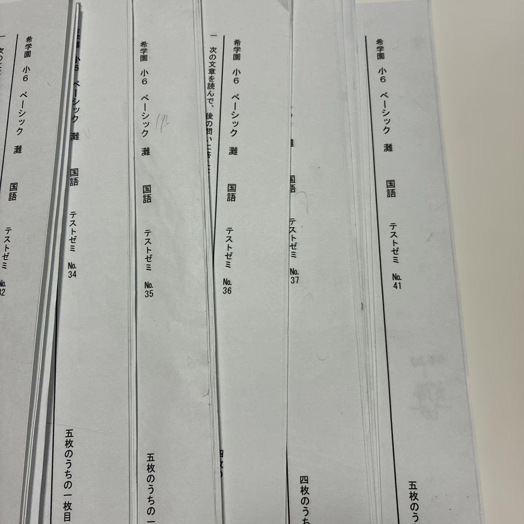 希学園　小6 ￼ベーシック灘　￼テストゼミ一式 希学園☆小6第2回灘中入試実戦テスト（2017年7