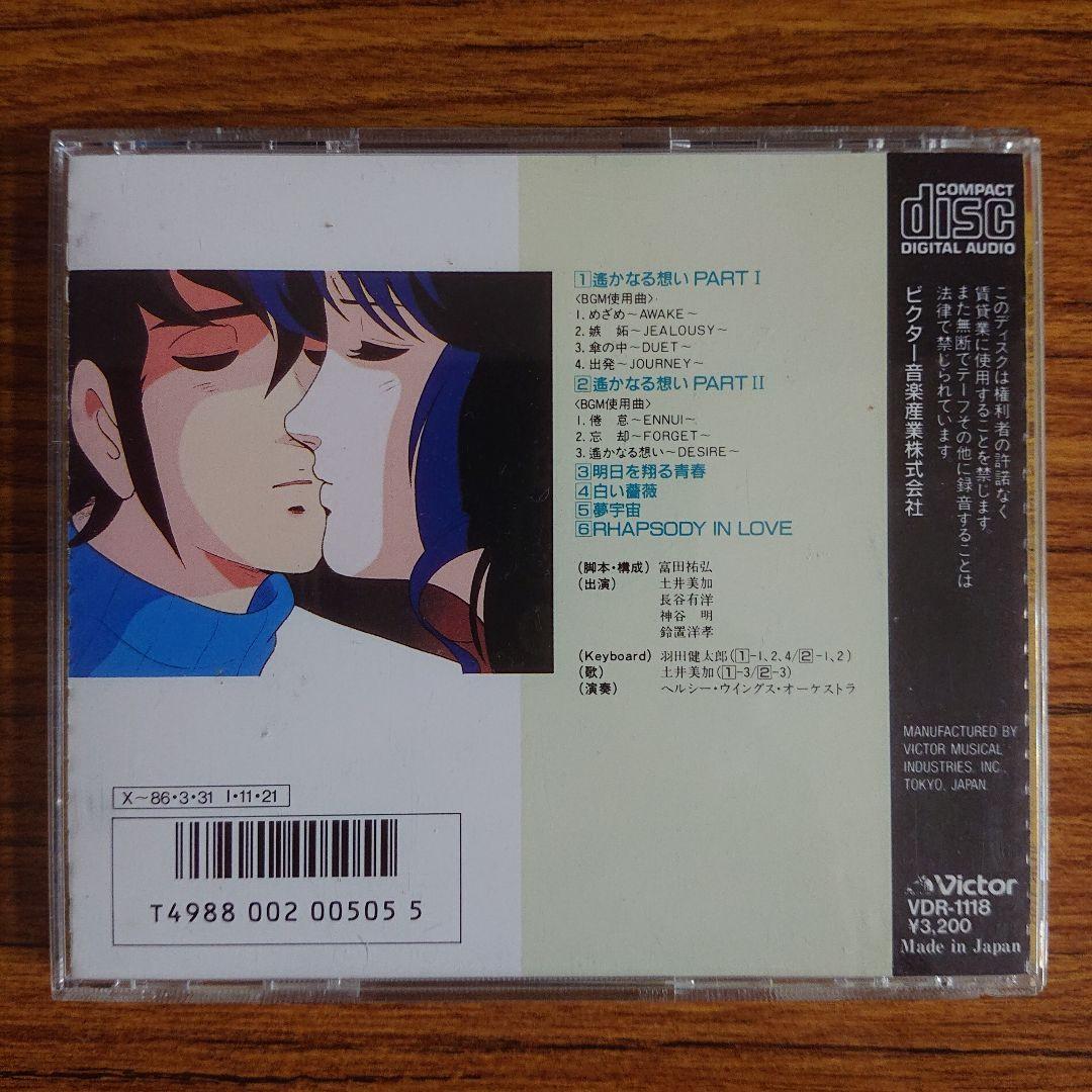 超時空要塞マクロス」遥かなる想いスペシャル - メルカリ