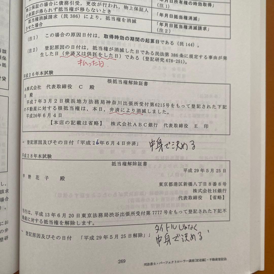 LEC司法書士試験パーフェクトローラー講座 不動産登記法記述編択一編