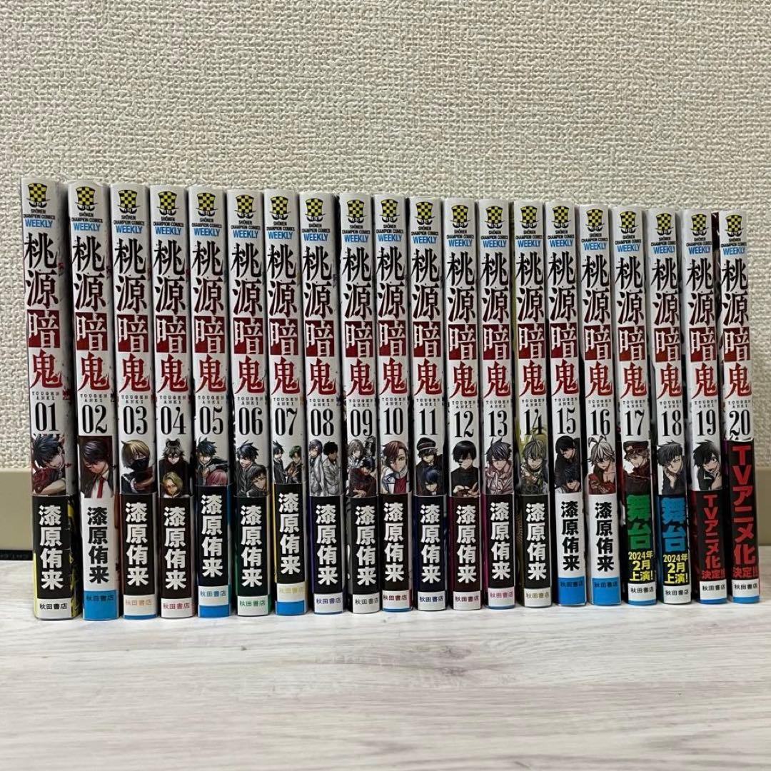 桃源暗鬼 1-20巻 セット売り 楽天市場】桃源暗鬼 1～20巻（以下続刊）秋田書店 漆原侑来【中古