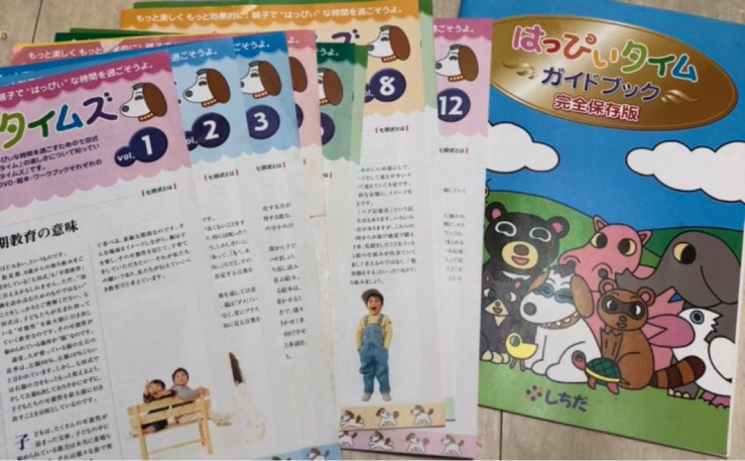 しちだ式 はっぴータイム 1〜12巻 - メルカリ