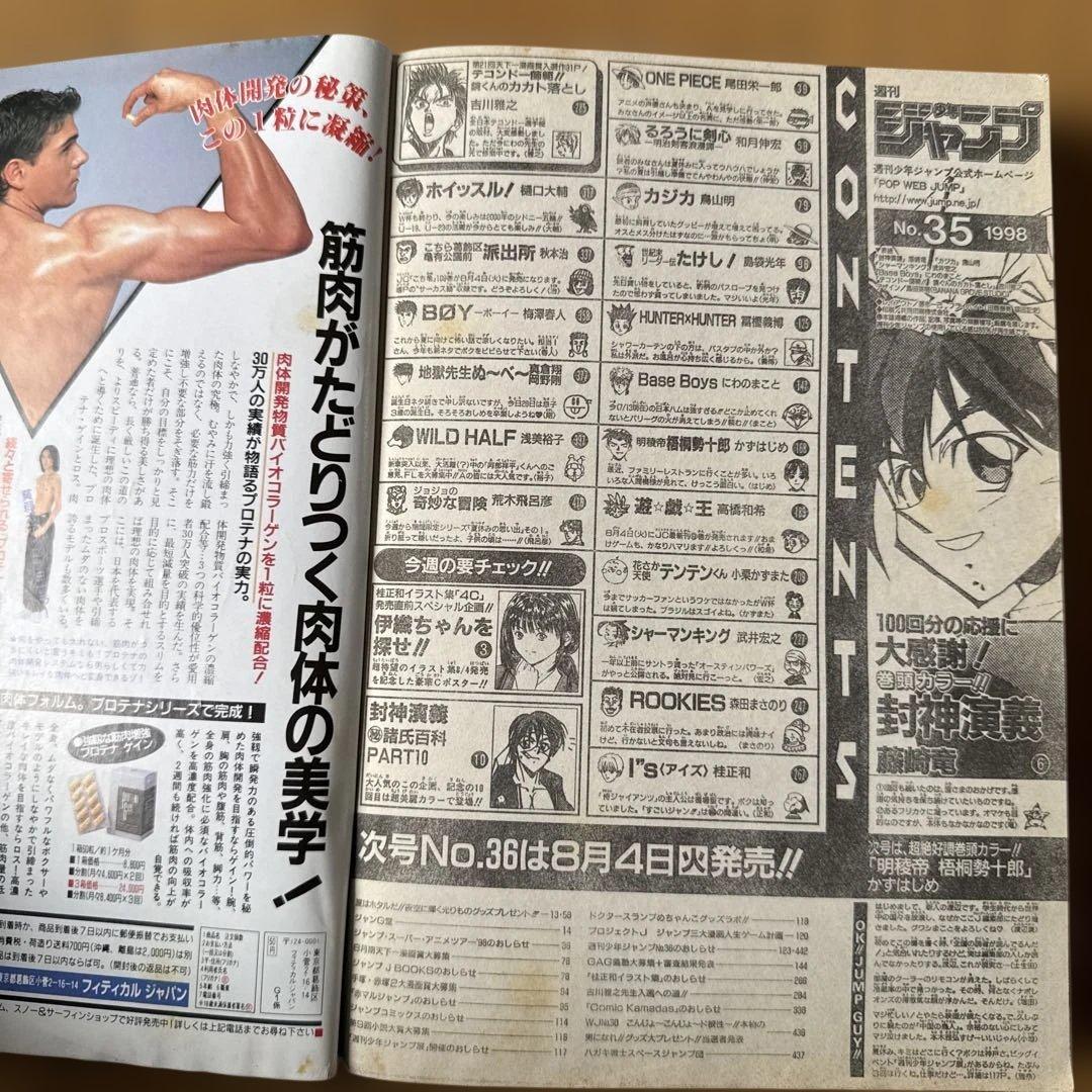 週刊少年ジャンプ 1998年35号 封神演義100回記念号 - メルカリ