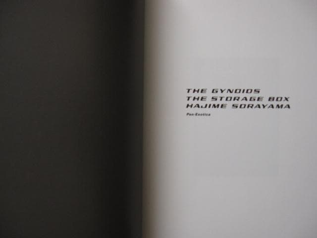 ガイノイドザ・ストレージ・ボックス 空山基 画集 Hajime Sorayama