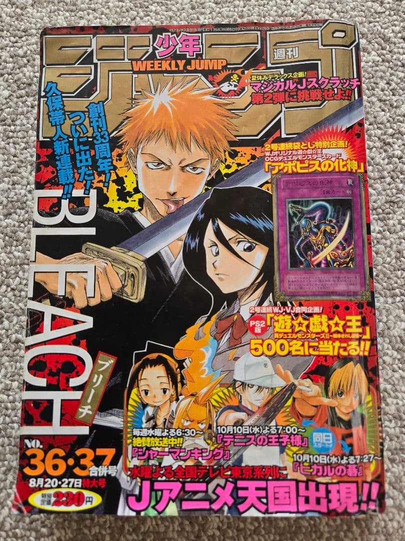 【新連載】BLEACH　ブリーチ　週刊少年ジャンプ　2001年　36.37合併号 2001年36・37合併号]週刊少年ジャンプ/BLEACH連載開始号 | 少年ジャンプ＋