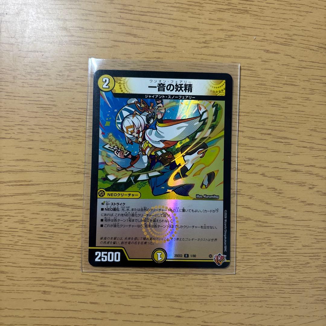 一音の妖精 ワンオンフェアリー デュエナマイト - メルカリ