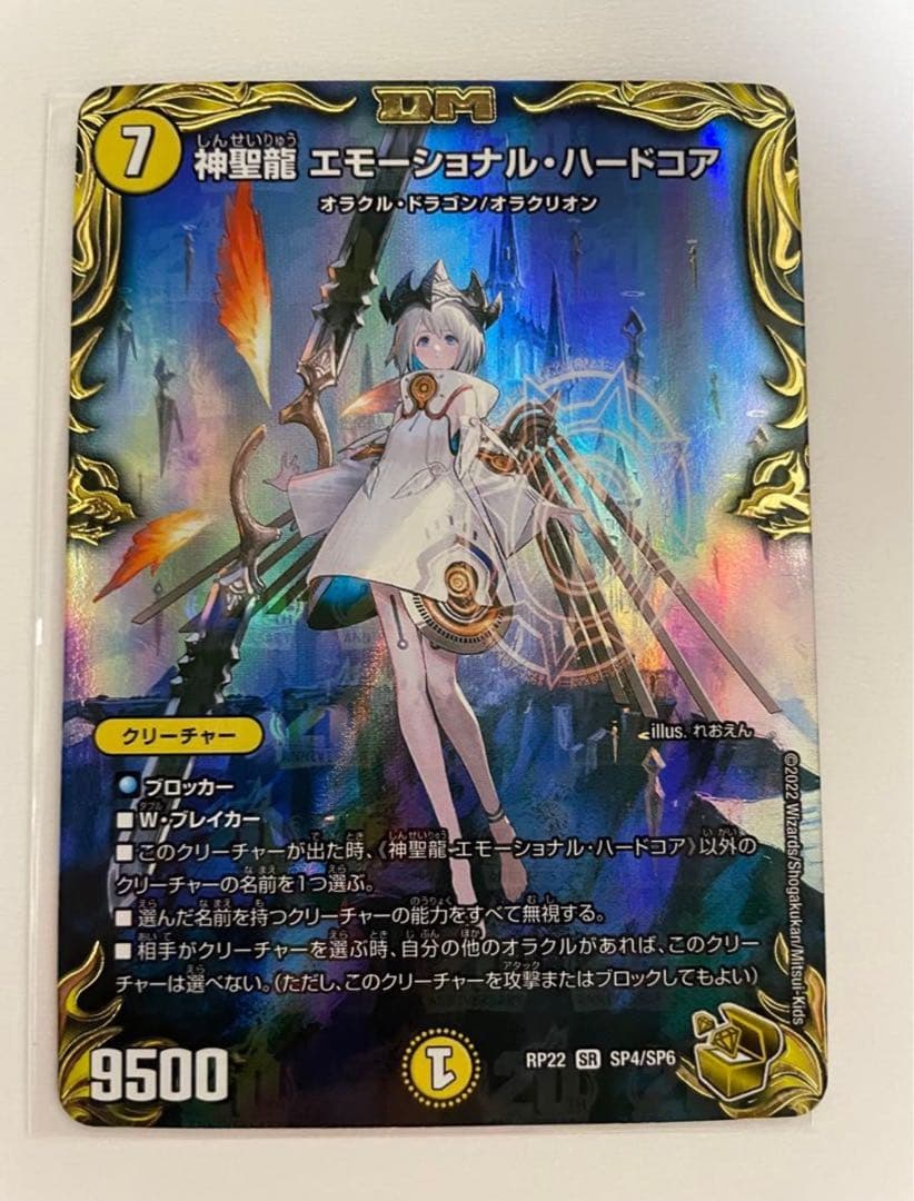 神聖龍エモーショナル・ハードコア 金トレジャー - メルカリ
