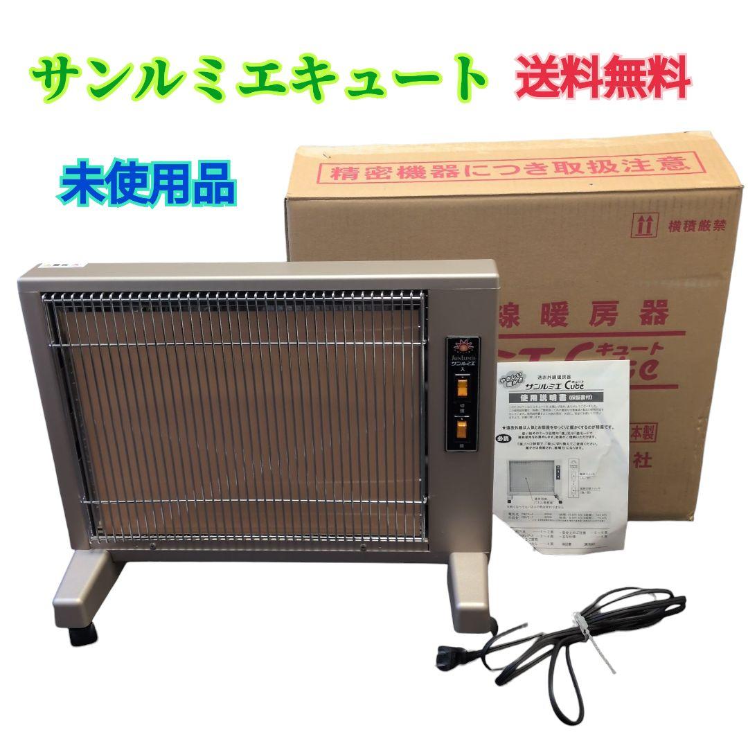 【未使用品　送料無料】サンルミエ キュート E800LS 電気ヒーター 未使用品】サンルミエ キュート E800LS 遠赤外線電気ヒーター 楽天市場