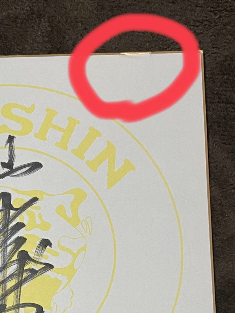 阪神タイガース 藤川球児投手 サイン色紙 - メルカリ