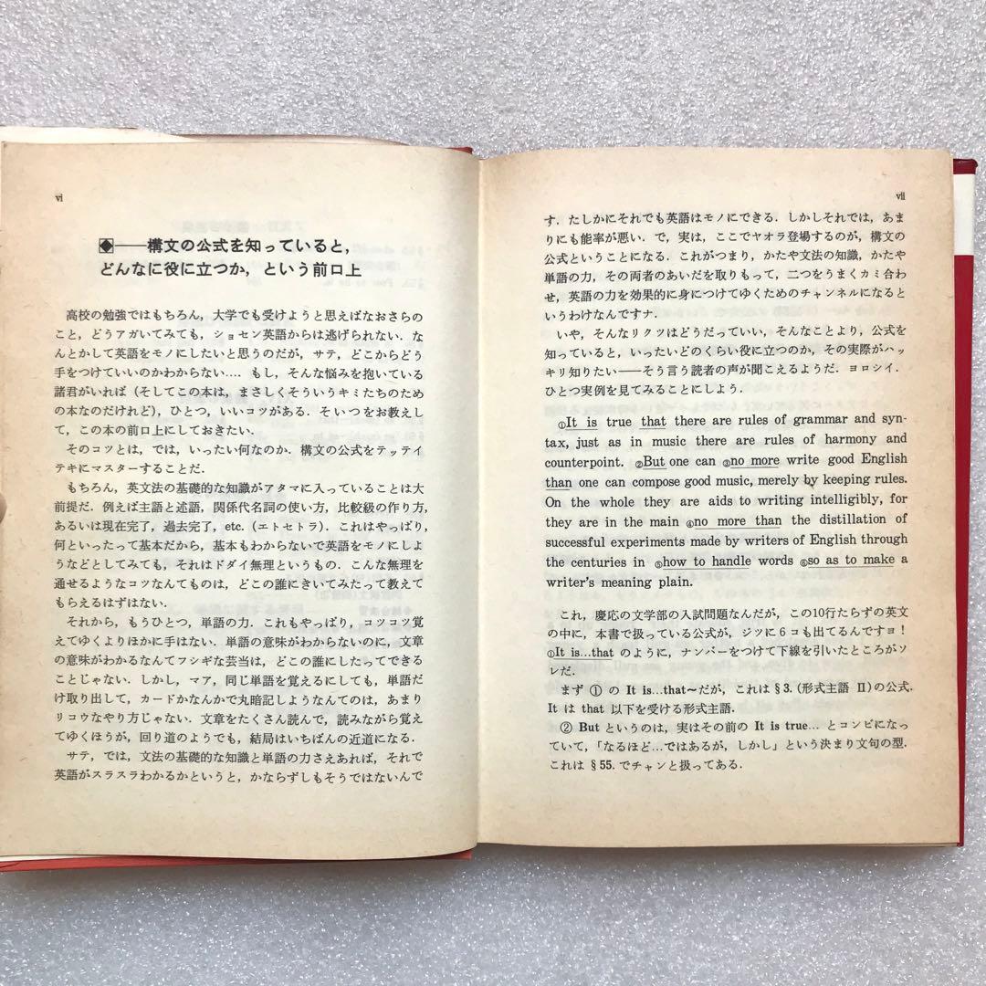 超希少】わかる英文解釈(ビーコン基礎) 安西徹雄,小野昌,佐藤治夫