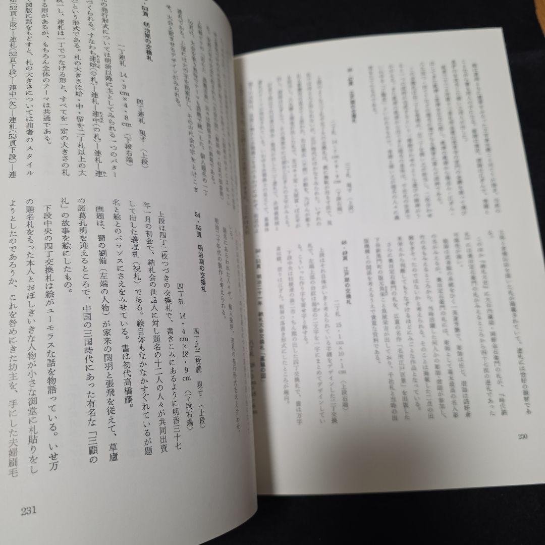 【絶版】千社札　宮本常一　渡部武　関岡扇令 書道作品集　大型豪華本図録