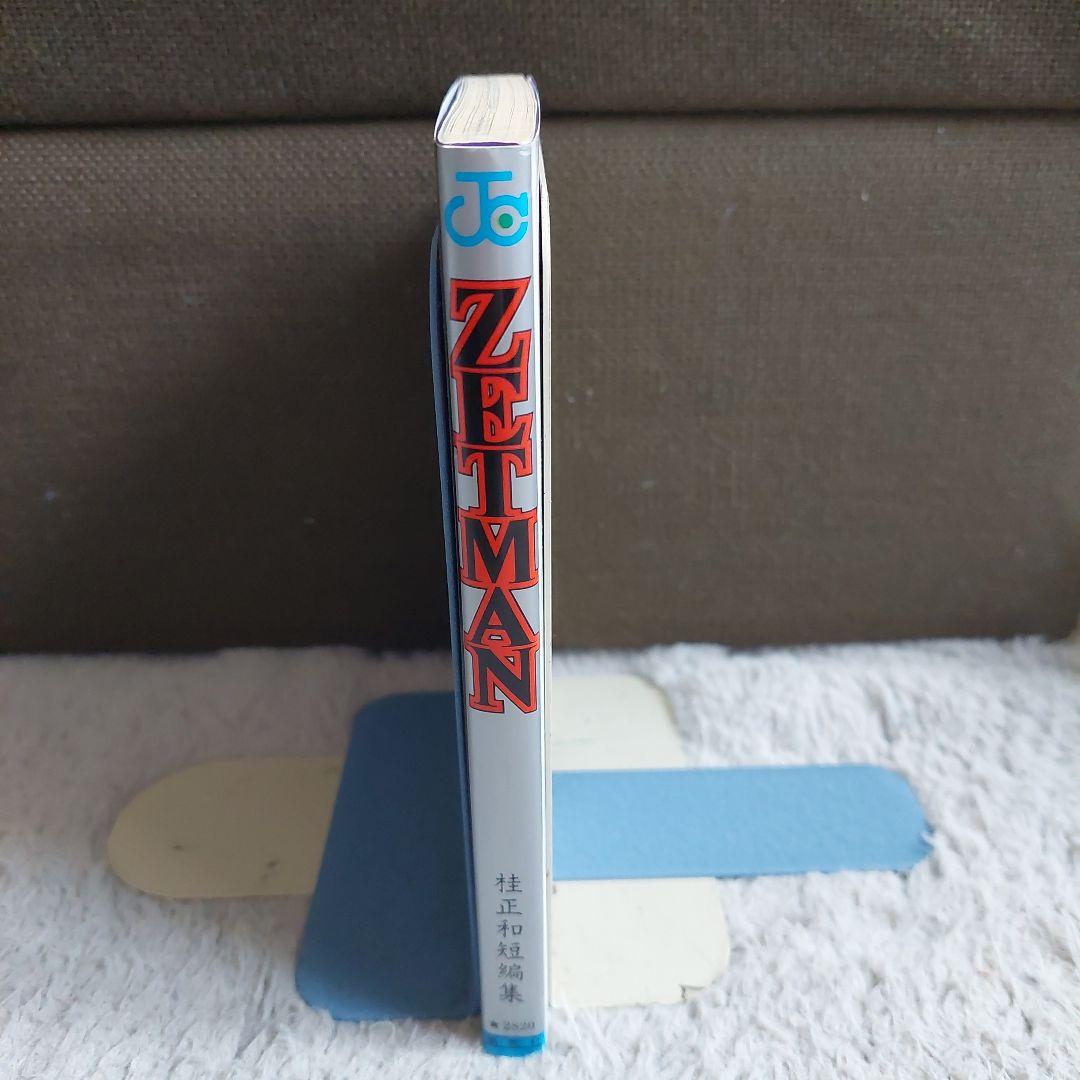 初版 ZETMAN 桂正和短編集 ジャンプコミックス - メルカリ