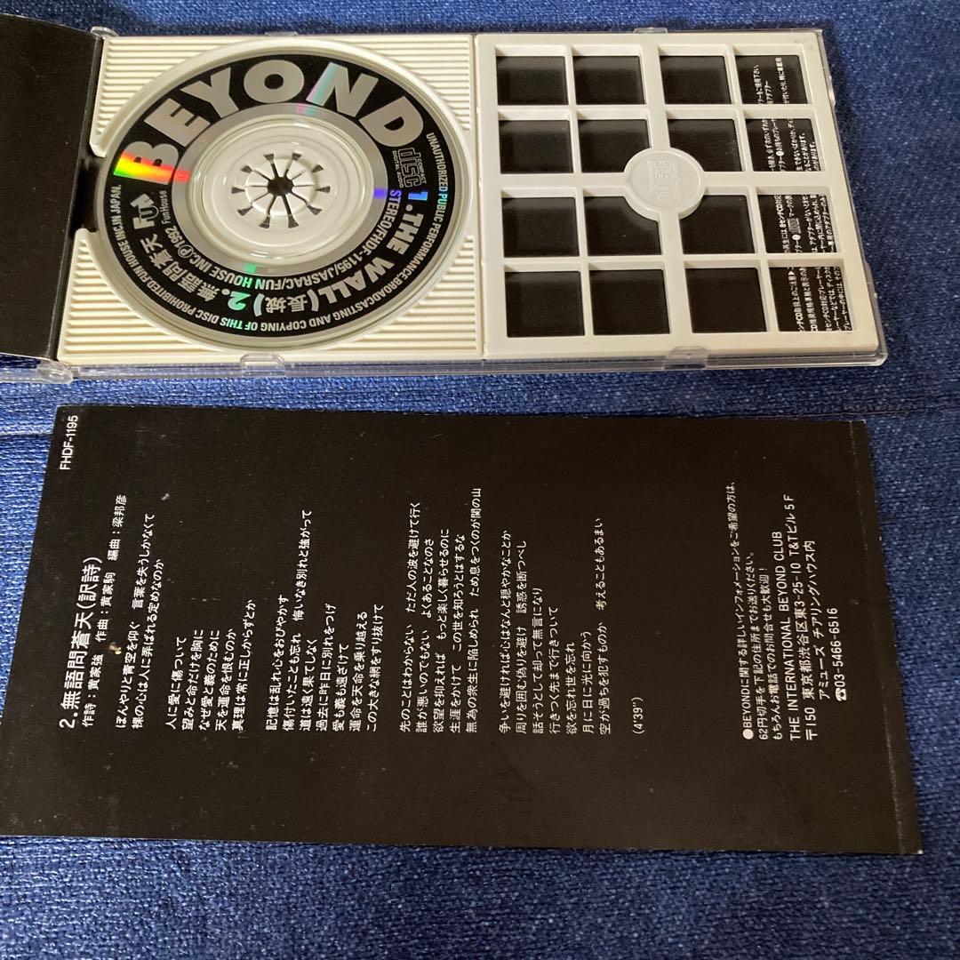 beyond ビヨンド/ザウォール 電波少年 8センチ8cmシングルCD 香港