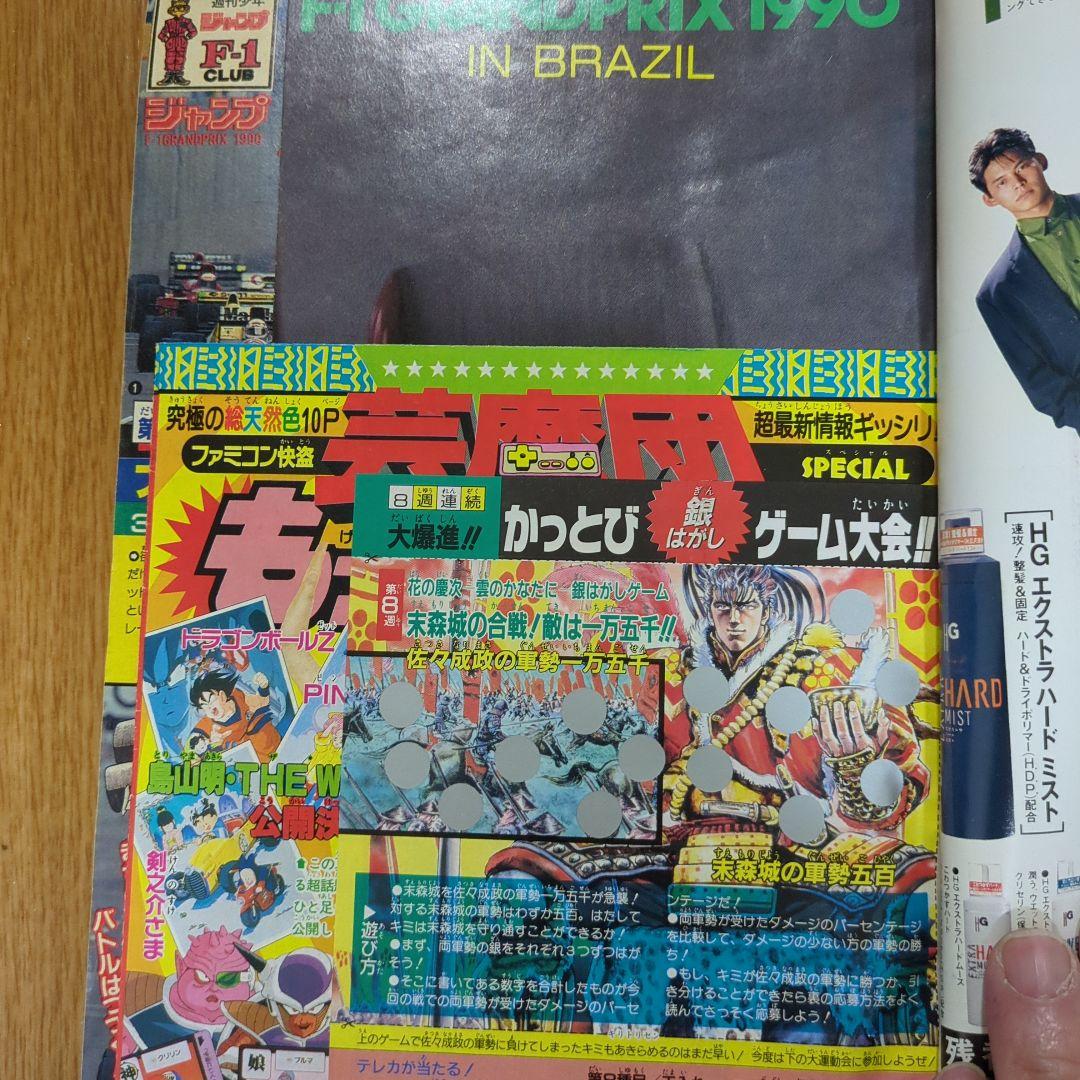 週刊少年ジャンプ 1990年 21・22号 ドラゴンボール F1特集 - メルカリ