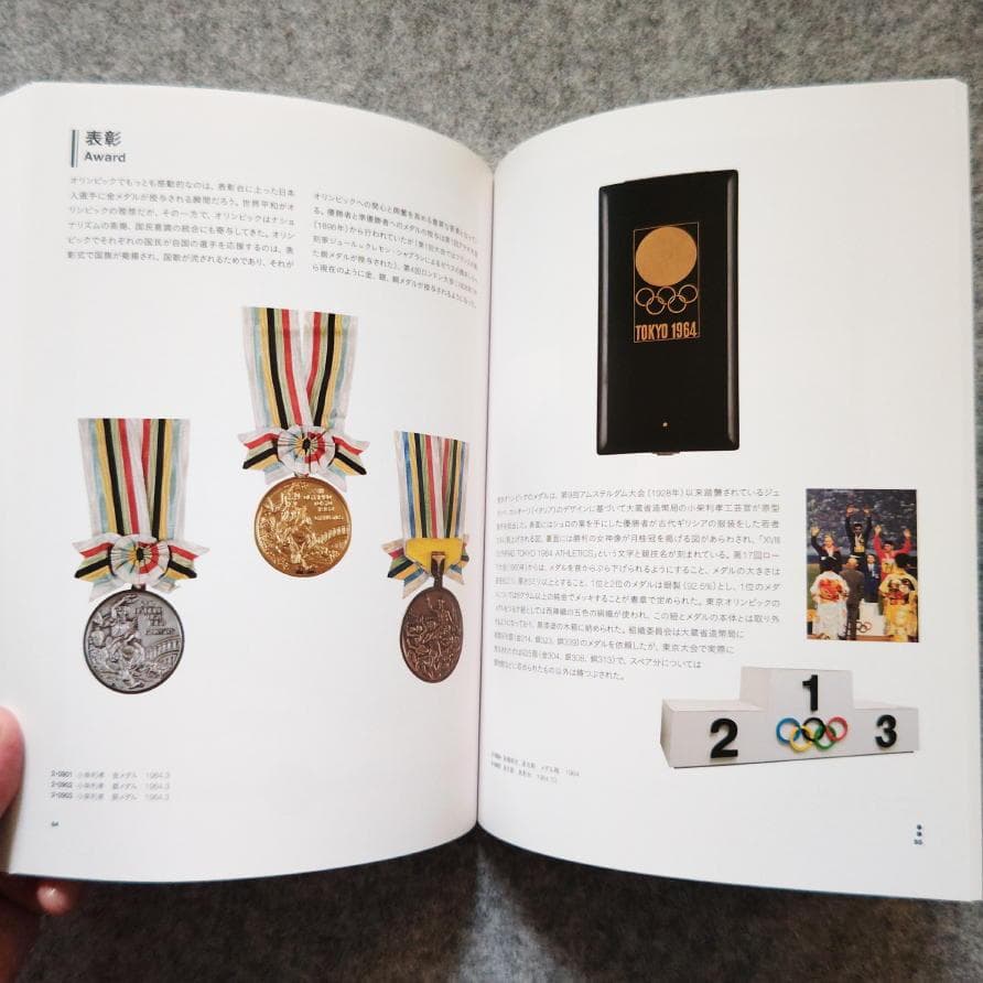 ◇古本◇東京オリンピック1964 デザインプロジェクト◇亀倉雄策 柳宗理