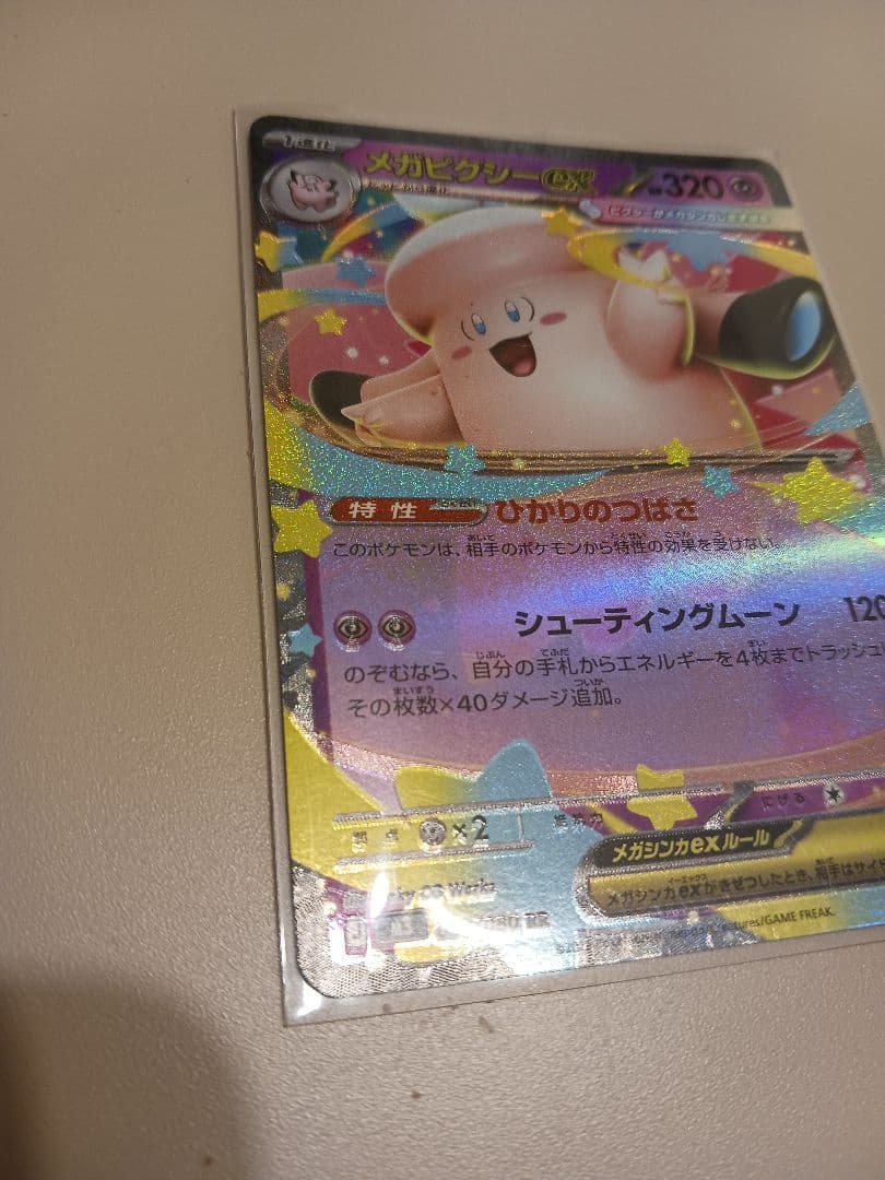 ポケカ メガピクシーex エラーカード 加工ズレ 魂抜け？ レリーフ