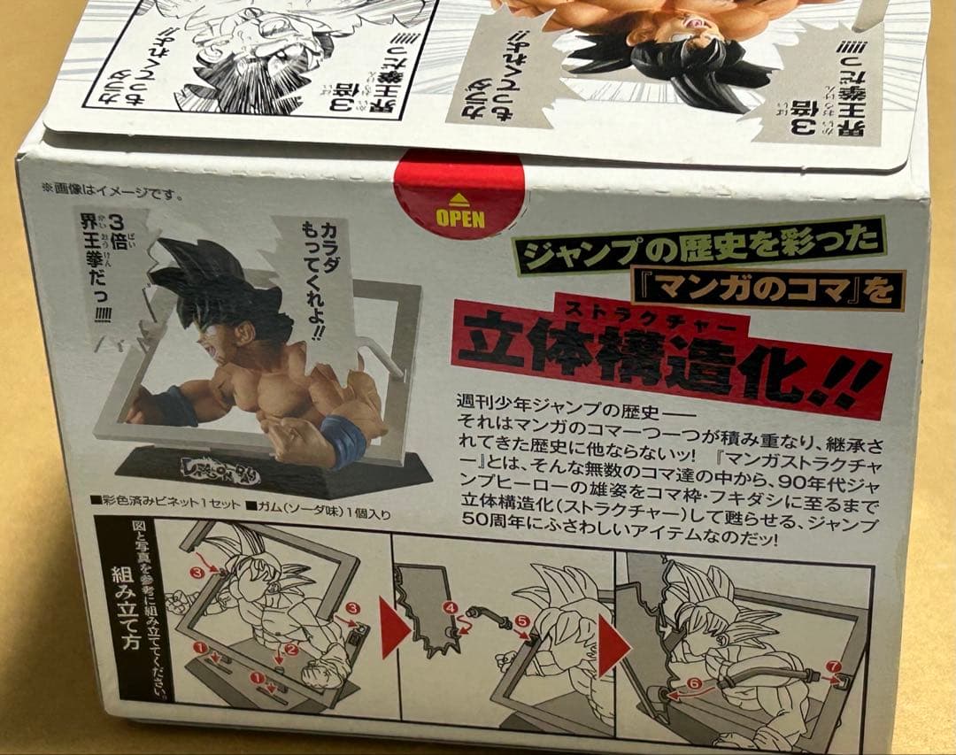 ドラゴンボール マンガストラクチャー 孫悟空 フルカラーver 3倍界王拳