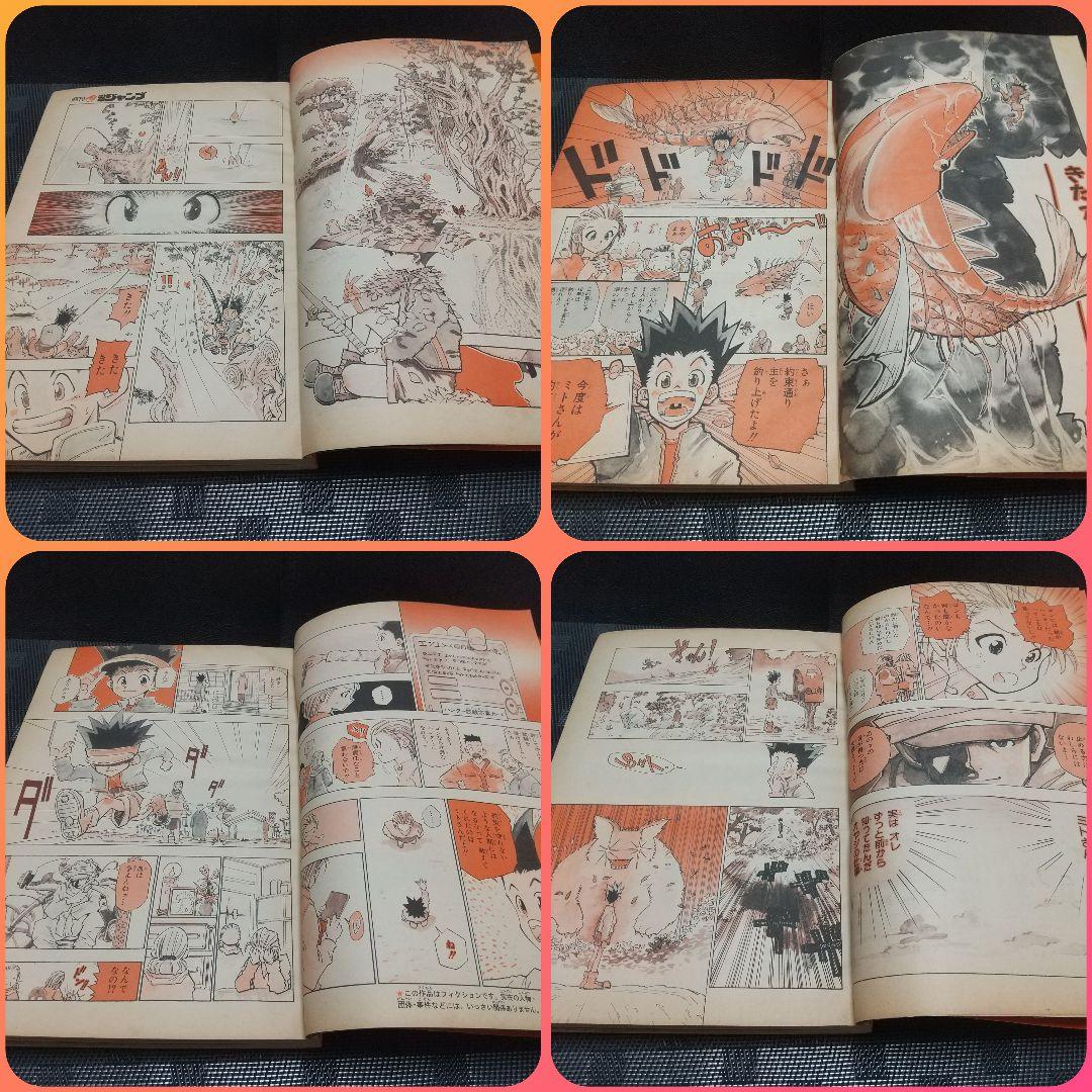 週刊少年ジャンプ 1998年14号※HUNTER×HUNTER 新連載 冨樫義博 - メルカリ