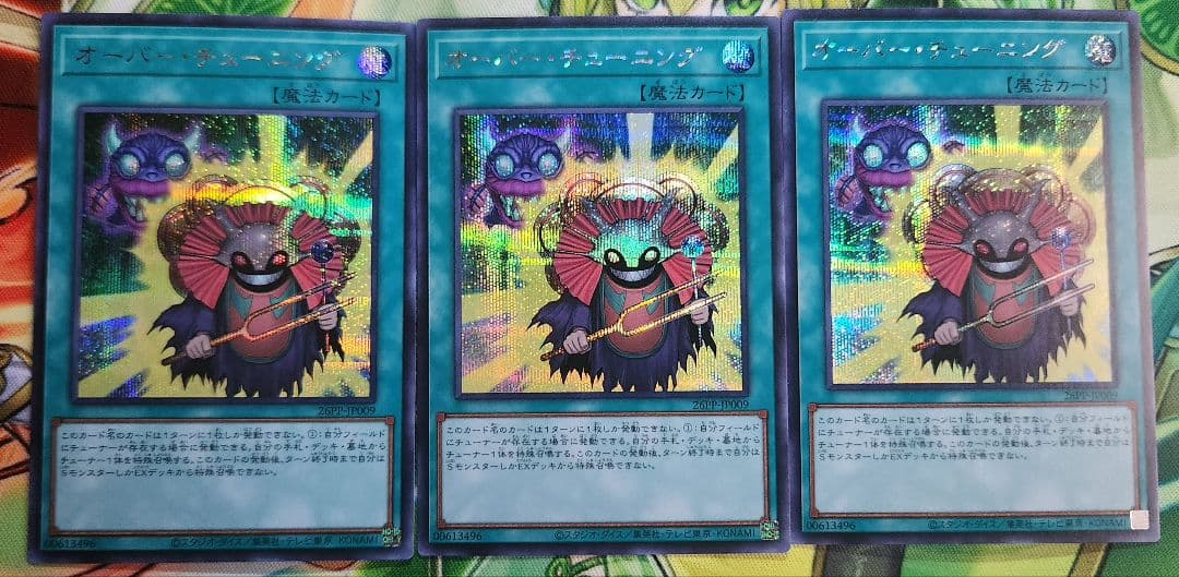 オーバー・チューニング 3枚 シークレット - メルカリ