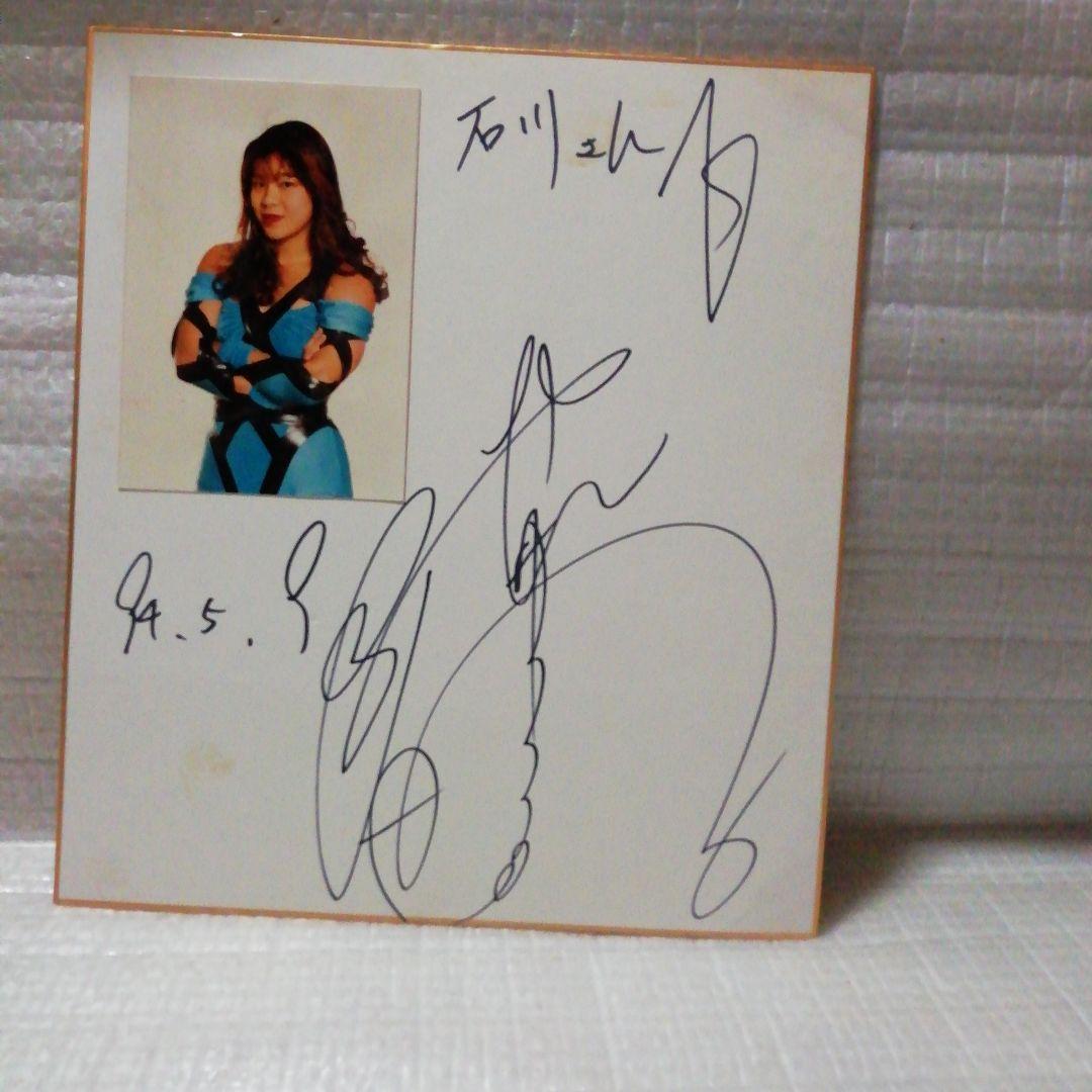 全日本女子プロレスの井上貴子選手のサイン色紙 - メルカリ
