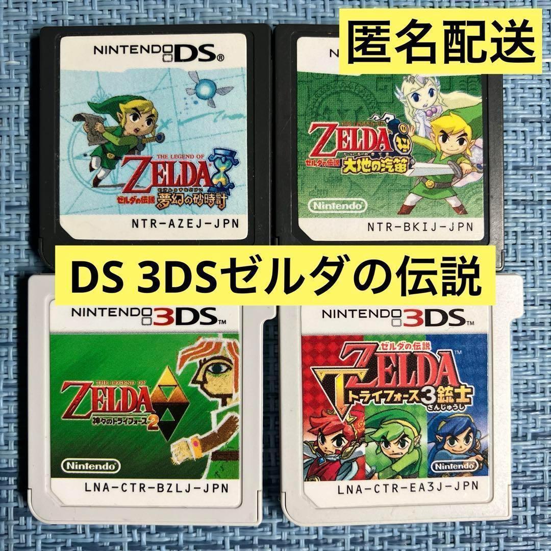 ゼルダの伝説 DS 3DS 4本セット ソフトのみ - メルカリ
