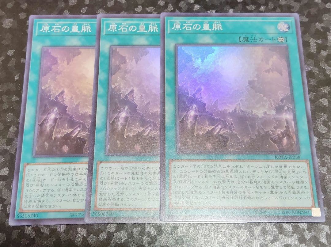 遊戯王 原石の皇脈 3枚セット スーパー - メルカリ