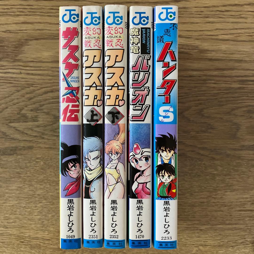 黒岩よしひろ 5冊セット - メルカリ