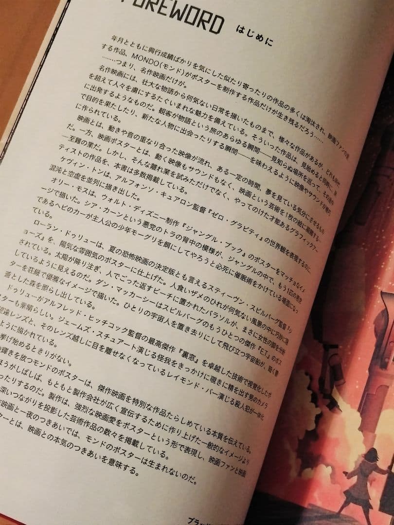 MONDO 映画ポスターアート集』【初版】【帯付】【永久保存版】 - メルカリ