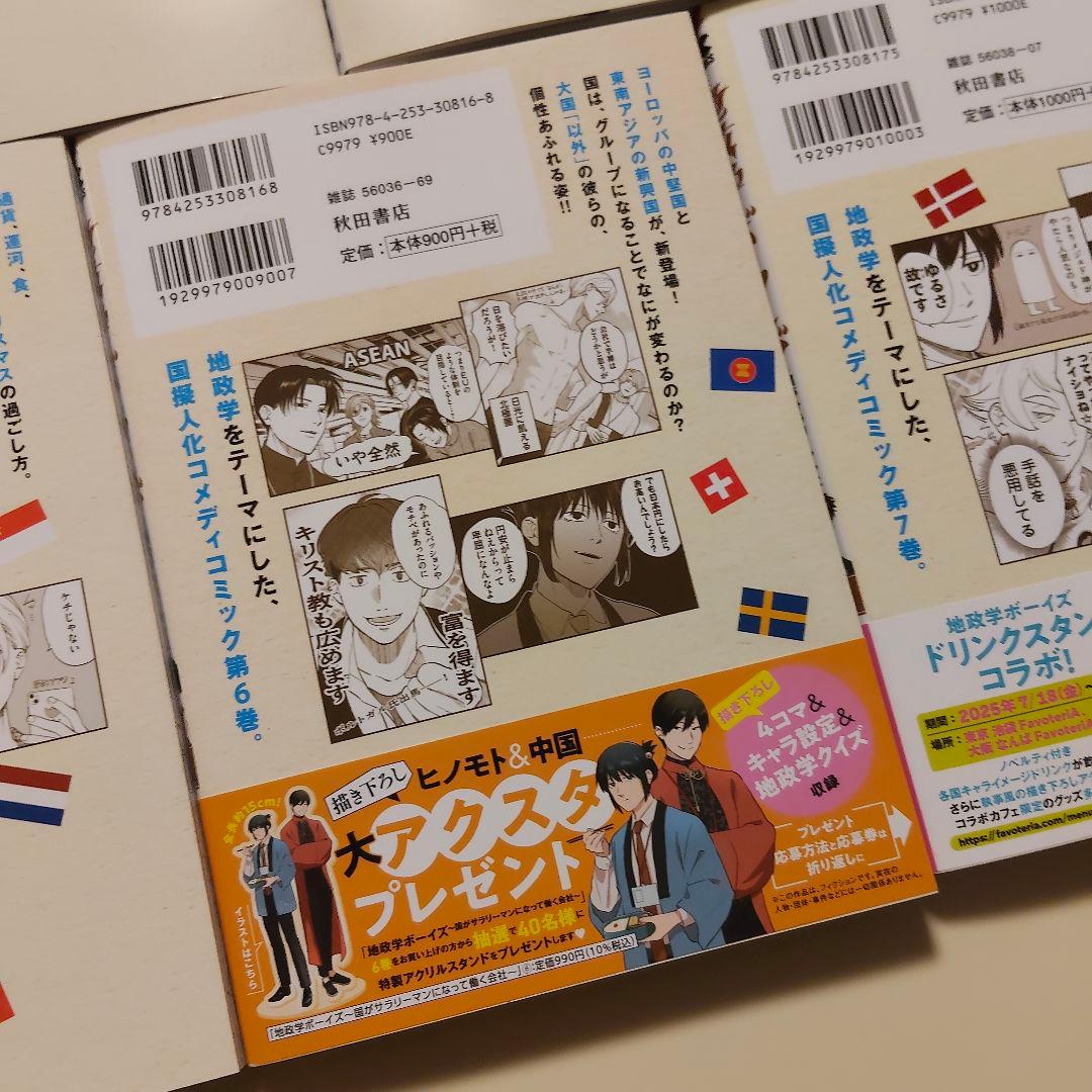 新品未読【地政学ボーイズ 全巻セット 1-7巻セット】 - メルカリ