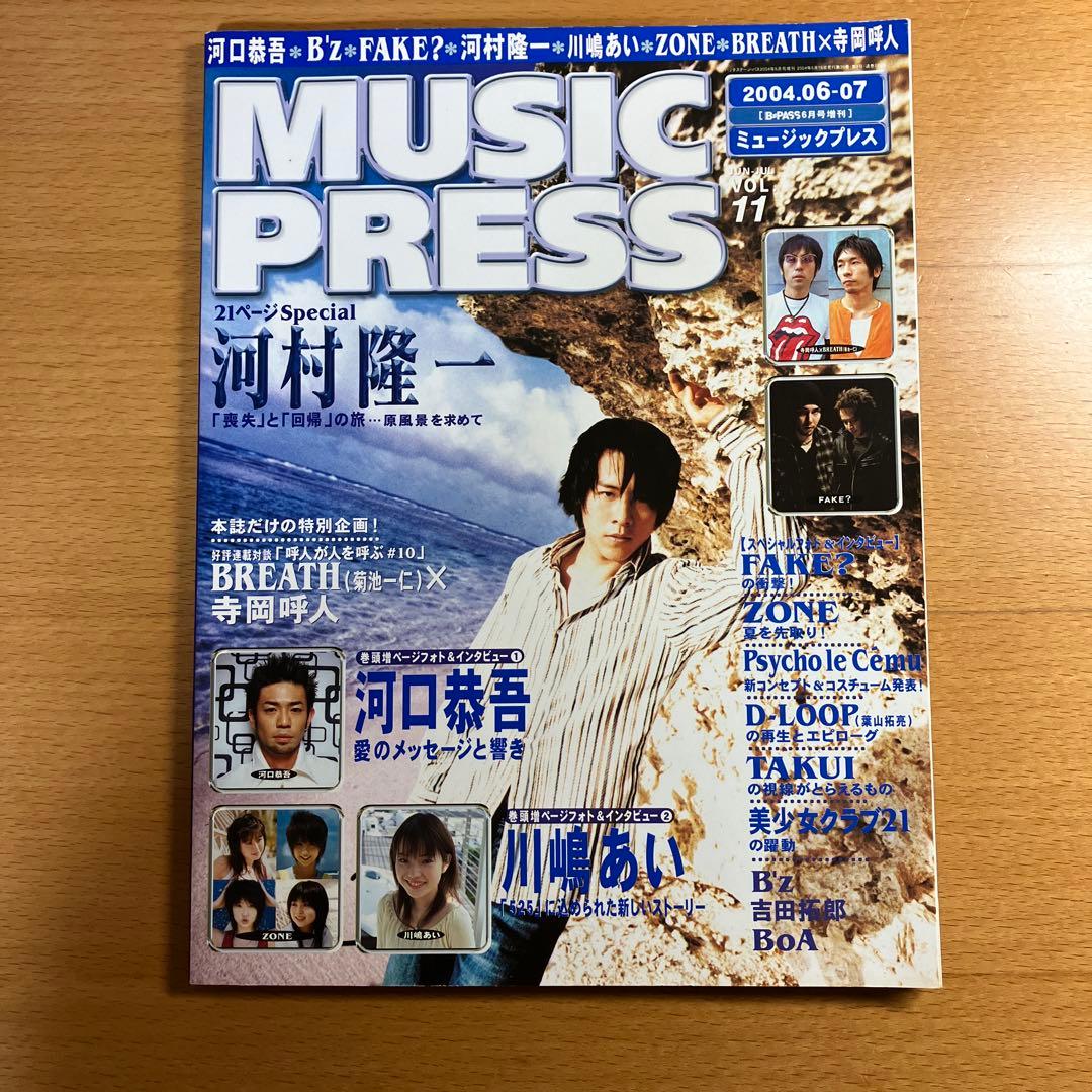 MUSIC PRESS ミュージックプレス 2004年06-07 表紙 河村隆一 - メルカリ