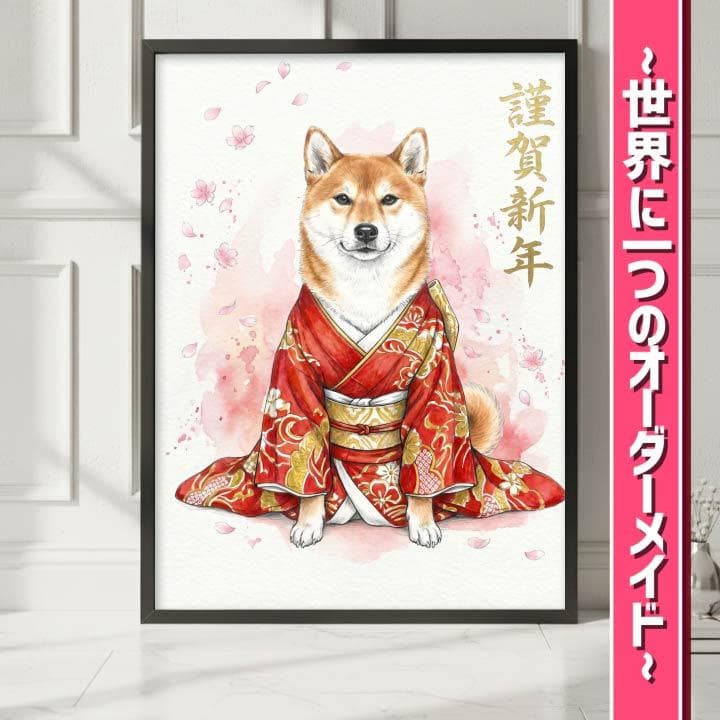 ペット似顔絵オーダーメイド ポスター 和服 謹賀新年 桜 あけまして